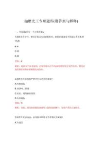 2026年抛磨光工专项题库(附答案与解释)