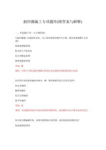 2026年抽紗挑編工專項題庫(附答案與解釋)