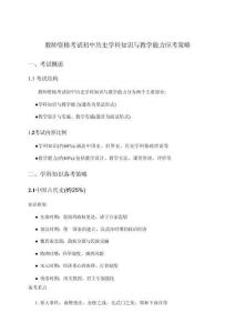 2026年教师资格考试初中学科知识与教学能力历史梳理要点解析