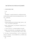 2026年教师资格考试初中面试物理新考纲必刷题解析
