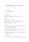 2026年教师资格考试初级中学面试历史新考纲题库详解