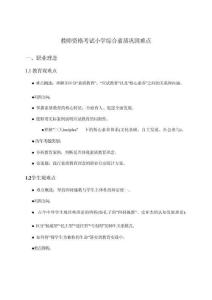 2026年教师资格考试小学综合素质巩固策略精析