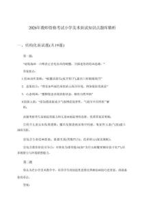 2026年教师资格考试小学面试美术知识点题库精析