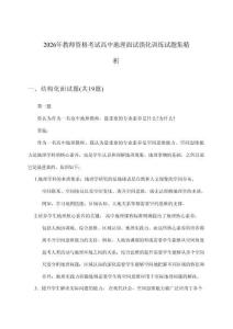 2026年教师资格考试高中面试地理强化训练试题集精析