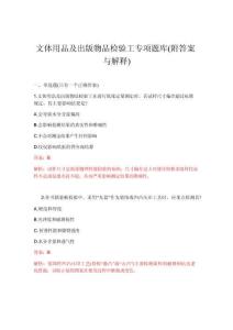 2026年文体用品及出版物品检验工专项题库(附答案与解释)