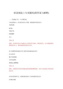 2026年暗盒制造工专项题库(附答案与解释)