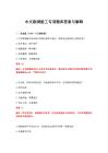 2026年水文勘测船工专项题库答案与解释