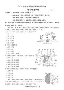 2026年江苏无锡市初中学业水平考试地理试卷真题