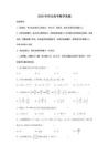 2026年河北高考数学真题【含答案】