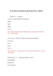 2026年洗衣师职业技能鉴定题库(附答案与解释)