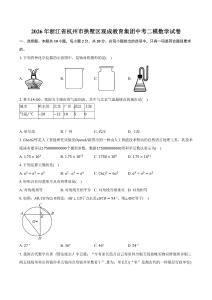 2026年浙江省杭州市拱墅区观成教育集团中考二模数学试卷（含答案）