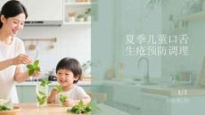 夏季兒童口舌生瘡預(yù)防調(diào)理