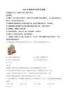 2026年湖南省中考历史真题（解析版）