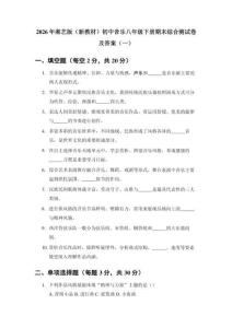2026年湘艺版（新教材）初中音乐八年级下册期末综合测试卷及答案（2套）
