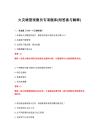 2026年火灾瞭望观察员专项题库(附答案与解释)