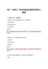 2026年焊工（电焊工）职业技能鉴定题库(附答案与解释)