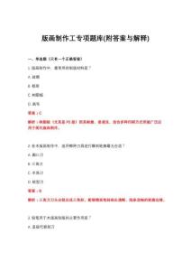 2026年版画制作工专项题库(附答案与解释)