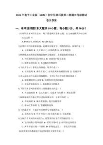 2026年电子工业版（2022）初中信息科技第二册期末考前测试卷及答案