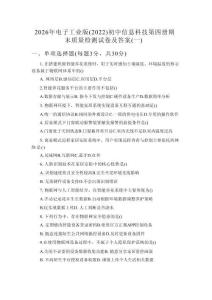 2026年电子工业版（2022）初中信息科技第四册期末质量检测试卷及答案（2套）