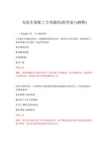 2026年电机车装配工专项题库(附答案与解释)