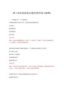 2026年磨工职业技能鉴定题库(附答案与解释)