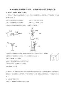 2026年福建省福州第四中学、桔园洲中学中考化学模拟试卷（含答案）