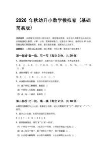2026年秋幼升小數學模擬卷及參考答案