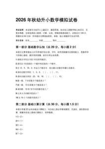 2026年秋幼升小数学模拟试卷及答案