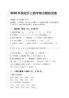 2026年秋幼升小数学综合模拟试卷含答案