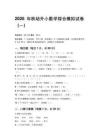 2026年秋幼升小数学综合模拟试卷含答案（五套）