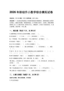 2026年秋幼升小数学综合模拟试卷附参考答案