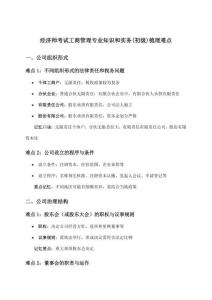 2026年經(jīng)濟(jì)師考試工商管理(初級(jí))專業(yè)知識(shí)和實(shí)務(wù)復(fù)習(xí)要點(diǎn)精析
