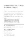 2026年统编版小学语文一年级下册期末阅读理解专项复习卷附答案