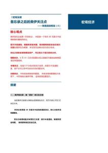 地緣追蹤框架（4）：備忘錄之后的美伊關注點