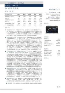 泉阳泉(600189)白山松水有活泉