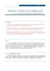 “十五五”時期的中國經濟與資本市場系列報告之四：全要素生產率視角下的中美增長分析