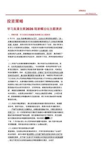 学习吴清主席2026陆家嘴论坛主题演讲