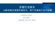电子-AI推理需求重塑存储范式，国产存储迎产业升级期
