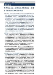 美伊瑞士会谈：谅解备忘录框架启动，但离永久和平协议落地仍有距离