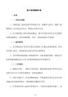 施工退場(chǎng)管理方案