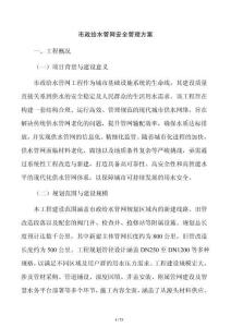市政给水管网安全管理方案