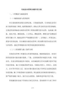 市政給水管網溝槽開挖方案