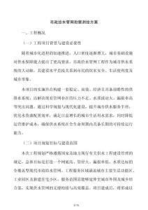 市政給水管網勘察測繪方案