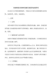 市政桥梁大型构件运输与架设作业指导书