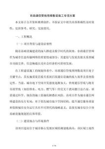 市政通信管线预埋敷设施工专项方案