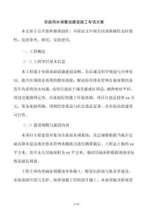 市政雨水调蓄池建设施工专项方案