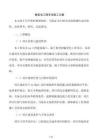 输变电工程专项施工方案