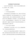 雙環(huán)塑料桶生產(chǎn)項目風險評估報告
