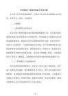 外墙保温一体板安装施工专项方案