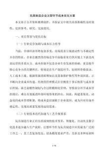 玩具制造企业注塑环节成本优化方案